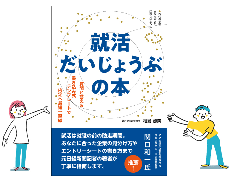 就活だいじょうぶの本