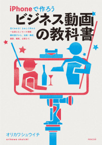 「iPhoneで作ろうビジネス動画の教科書」の索引ページをダウンロードしていただけます
