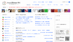 「みんなでつくる 地域活動応援サイト」AwardPress明石