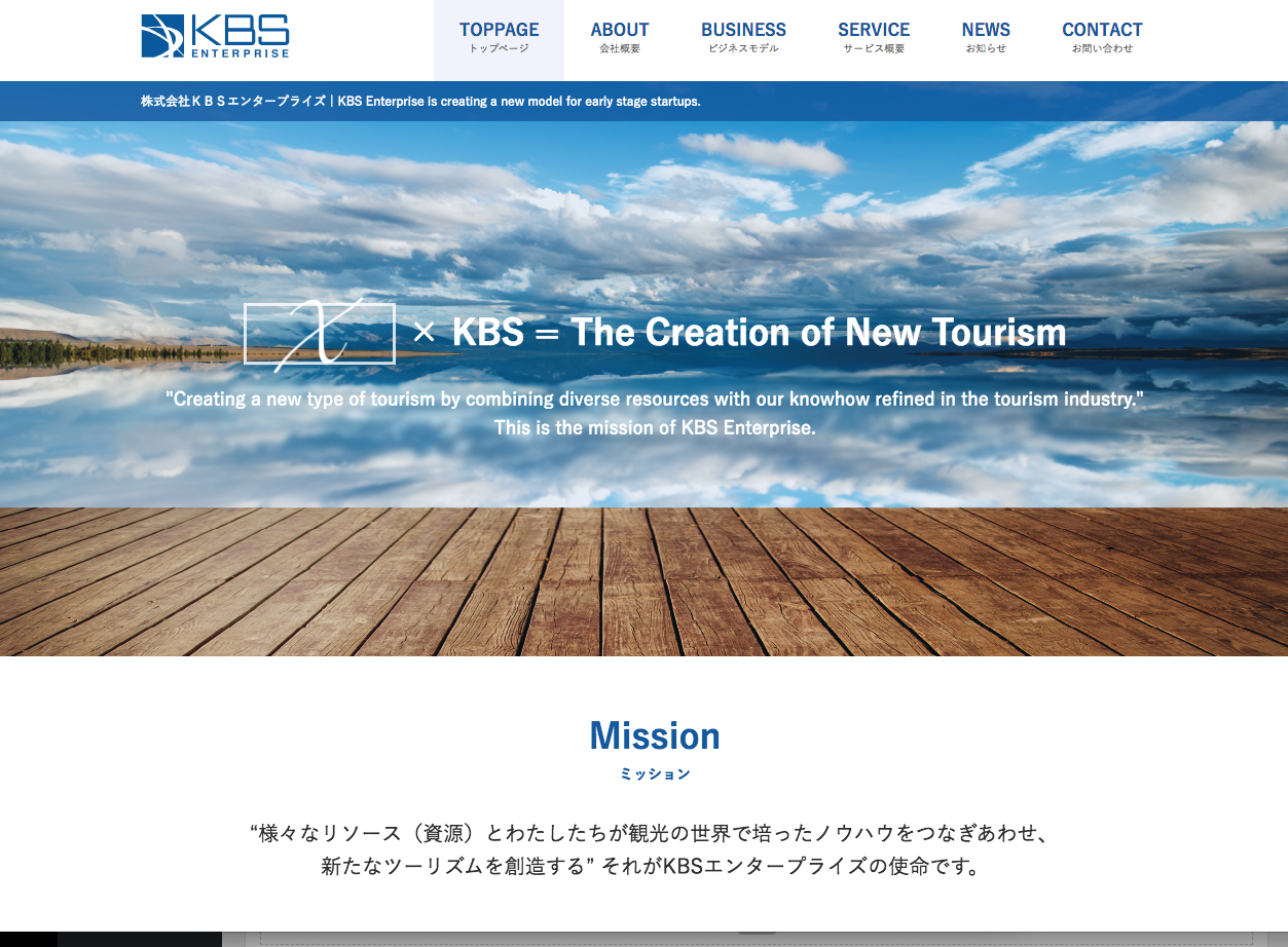 株式会社KBSエンタープライズ様のウエブページ制作