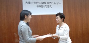 大津市女性活躍推進アドバイザーに｜著者・栗栖佳子さん