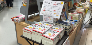 書店さんに感謝！「ペン字本」大きく展開頂いています｜今すぐ役立つ！「ペン字の手本」楷書と行書 らくらく上達ハンドブック