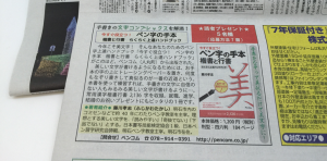 ペン字上達本、ミニコミあかし12月に掲載いただきました。読者プレゼントも。