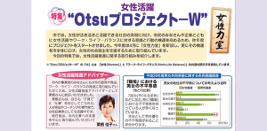 著者・栗栖佳子さん、広報おおつ１月号に掲載「大津市女性の活躍推進アドバイザー」として