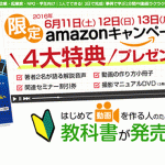6/11-13新刊記念Amazonキャンペーン開催