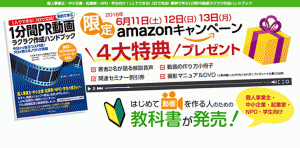 6/11-13新刊記念Amazonキャンペーン開催
