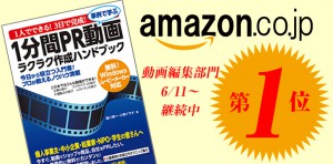 Amazonベストセラーランキング1位（動画編集部門）6/11~19