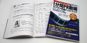 動画でPR！最初の1本が作れる本！