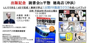 ［終了しました］著者の小西さん　出版記念読書会｜平惣（ひらそう）徳島店様にて