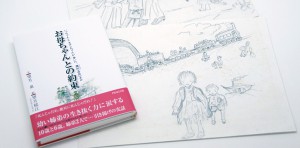 戦争について目をそらさずに考える機会をもらえましたー読者の方から「お母ちゃんとの約束」を読んで