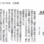 神戸新聞の読書欄「出版めも」に掲載いただきました／お母ちゃんとの約束