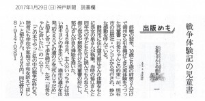神戸新聞の読書欄「出版めも」に掲載いただきました／お母ちゃんとの約束