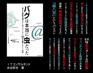 『バグは本当に虫だった』掲載ページ公開します　マイクロソフト共同創業者ポール・アレン氏死去