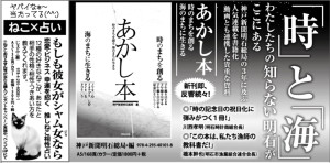6/19神戸新聞朝刊１面に書籍広告をうちました「あかし本」「もしも彼女がシャム女なら」