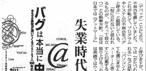 伊勢新聞書評に掲載いただきました／バグは本当に虫だった