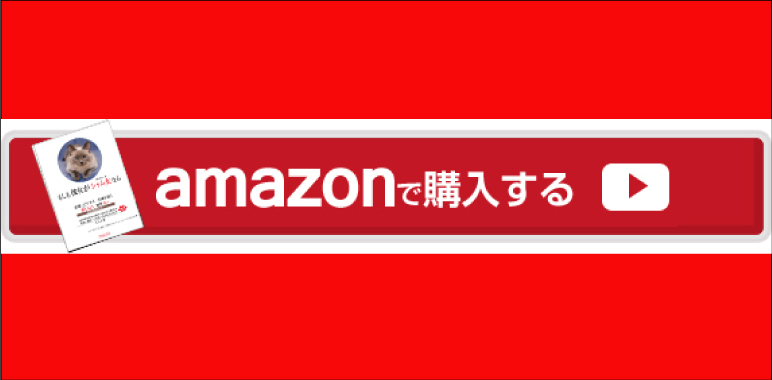 Amazonキャンペーン