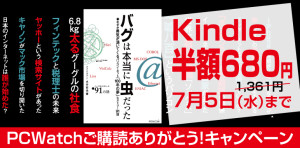 今だけ半額の680円!『バグは本当に虫だった』Kindle 50％OFF、7/5(水)まで