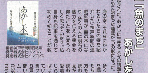 『あかし本』ミニコミあかし6/20号で掲載いただきました