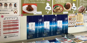 明石の漁業関係のみなさんが、「あかし本」を日本中にPRしてくださっています