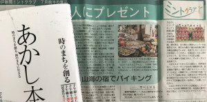 「あかし本」5名様にプレゼント神戸新聞ミントクラブ