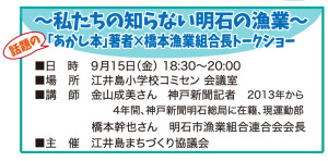ご参加下さい『あかし本』著者×市漁連会長トークショー9/15　18:30～