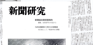 あかし本、日本新聞協会誌『新聞研究』でご紹介いただきました