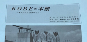 あかし本、神戸市立中央図書館広報紙でご紹介いただきました