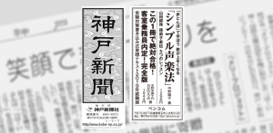 11/17 神戸新聞トップ下の広告をご覧ください