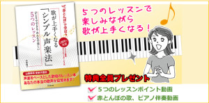レッスン動画ダウンロード「赤とんぼ」で学ぼう 歌が上手くなる「シンプル声楽法」