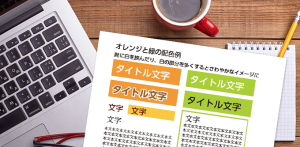 編集に役立つオレンジの配色サンプルをご活用ください(広報紙でキラリ！プロジェクト）