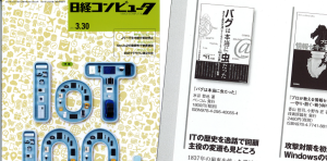 ITの歴史を逸話で回顧-バグは本当に虫だった「日経コンピュータ」2017.3.30号