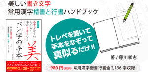 第41回明石ペン字習作展3/17-19　勤労福祉会館にて