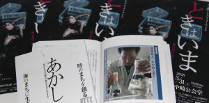 原案は「あかし本」3/31　コンサートパフォーマンス