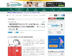 読売新聞医療サイトyomiDr.コラム「本ヨミドク堂」で書籍を掲載いただきました