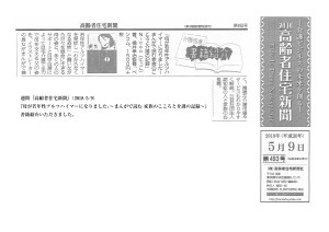 『高齢者住宅新聞』5/9号で掲載いただきました『母が若年性アルツハイマーになりました。』
