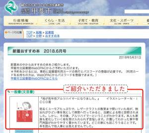 甲斐市立図書館6月のおすすめ本で紹介いただきました『母が若年性アルツハイマーになりました。』