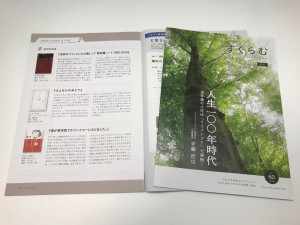 川崎市男女共同参画情報誌『すくらむ』で紹介『母が若年性アルツハイマーになりました。』