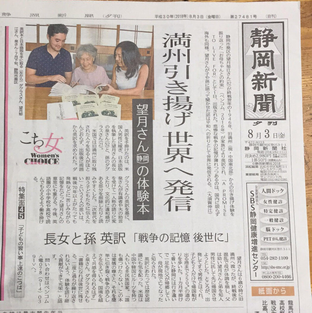 静岡新聞夕刊