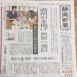 『A PROMISE TO LIVE FOR』静岡新聞夕刊一面で紹介いただきました