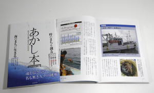 『あかし本』該当ページ公開「サンパチ冷害」とは／明石ダコが大不漁　５５年前にも絶滅危機