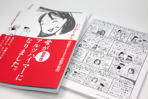 『母が若年性アルツハイマーになりました。』新聞etc.各紙でご紹介いただいています