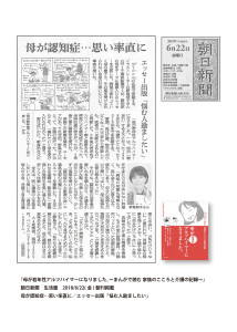 朝日新聞生活面＆WEBで掲載『母が若年性アルツハイマーになりました。』