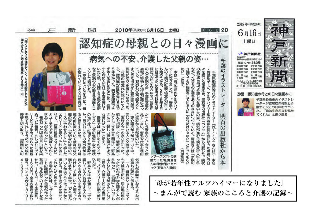 神戸新聞くらし面紙面＆WEBで掲載『母が若年性アルツハイマーになり 