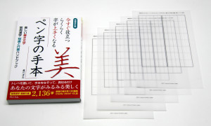 今だけ！ ペン字本に専用トレペが付いてます!! お求めは下記の書店で