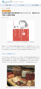 『母が若年性アルツハイマーになりました。』朝日新聞ウエブメディア「なかまぁる」で3回連載