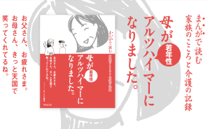 特設ページ　NHK Eテレ放映で大反響の書籍『母が若年性アルツハイマーになりました。』