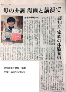 読売新聞千葉版に掲載いただきました『母が若年性アルツハイマーになりました。』