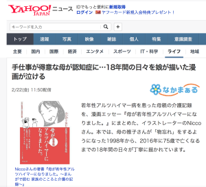 Yahoo!ニュースに!!『母が若年性アルツハイマーになりました』