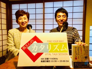 コーチングやアンガーマネジメントに関する著者の栗栖佳子先生、KBS京都ラジオ出演。放映は4/14