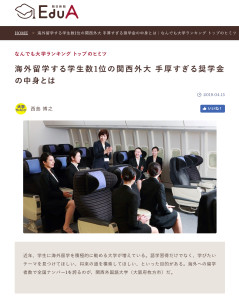 「CA採用者数でも全国トップ 」朝日新聞EduAに著者が取材を受けました